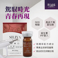 3D緊俏精萃套組 SILIYA BEAUTY 3D緊俏精萃套組 SILIYA BEAUTY