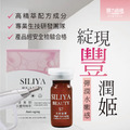 少女豐潤精萃套組 SILIYA BEAUTY 少女豐潤精萃套組 SILIYA BEAUTY