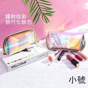 (出清不退換)鐳射炫彩旅行化妝收納包 小號 (出清不退換)鐳射炫彩旅行化妝收納包 小號