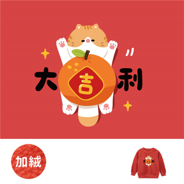 兒童|KV獨家限定款|新年台灣原創加絨大學T長袖 大吉利 兒童|KV獨家限定款|新年台灣原創加絨大學T長袖 大吉利