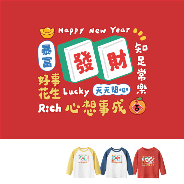 兒童|KV獨家限定款|新年台灣原創T長袖 暴富發財 兒童|KV獨家限定款|新年台灣原創T長袖 暴富發財