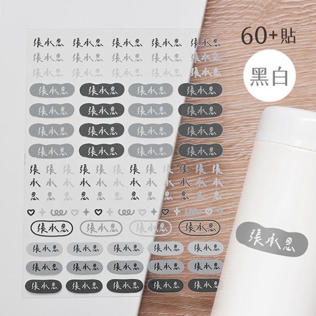 客製化水晶立體姓名貼 62貼 素色黑白