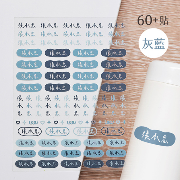 客製化水晶立體姓名貼 62貼 素色灰藍