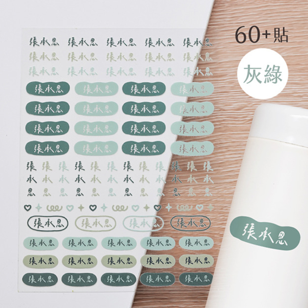 客製化水晶立體姓名貼 62貼 素色灰綠