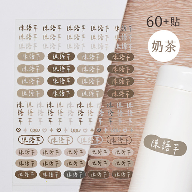 客製化水晶立體姓名貼 62貼 素色奶茶