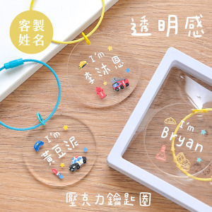 客製化透明感壓克力鑰匙圈 Q版車車 客製化透明感壓克力鑰匙圈 Q版車車