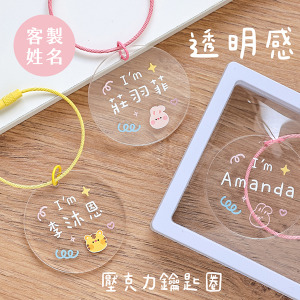 客製化透明感壓克力鑰匙圈 可愛動物 客製化透明感壓克力鑰匙圈 可愛動物