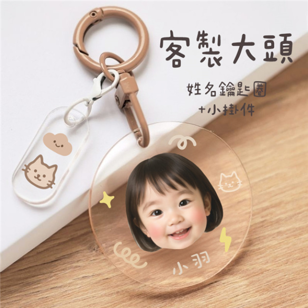 客製化透明感壓克力姓名鑰匙圈 大頭寶寶奶茶 客製化透明感壓克力姓名鑰匙圈 大頭寶寶奶茶