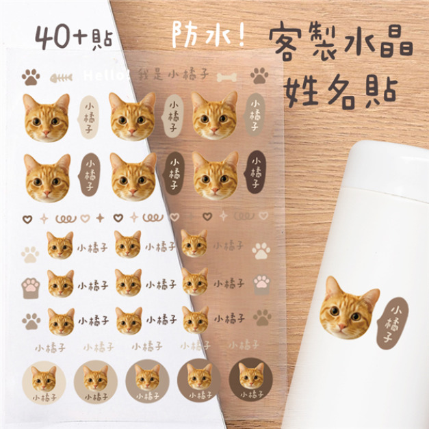 客製化大頭姓名水晶立體姓名貼 40貼 大頭寵物奶茶 客製化大頭姓名水晶立體姓名貼 40貼 大頭寵物奶茶