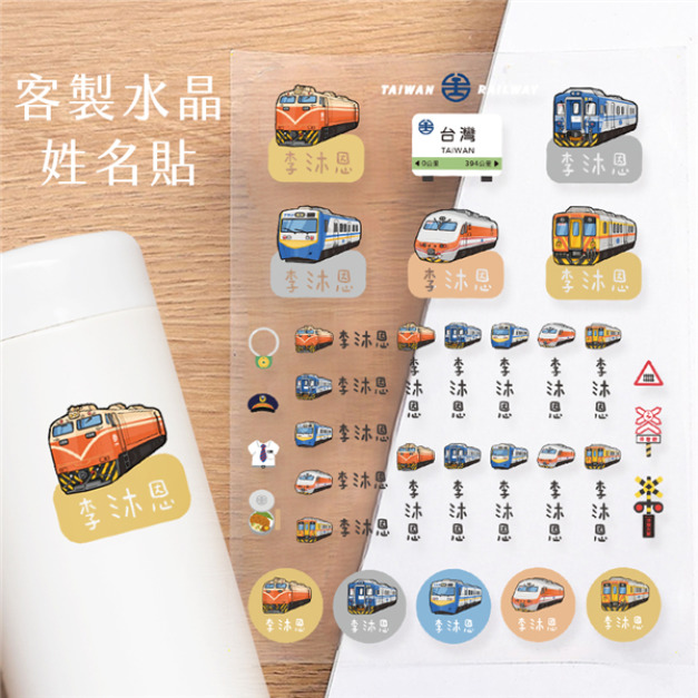 火車造型客製水晶姓名貼 經典款 火車造型客製水晶姓名貼 經典款