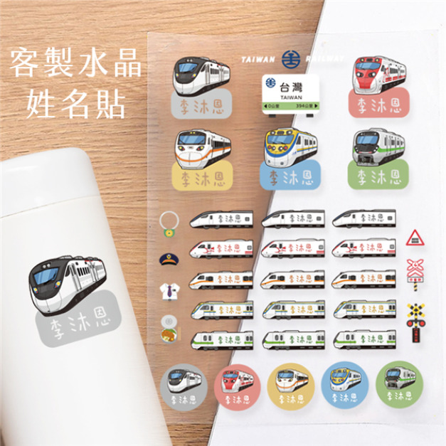 火車造型客製水晶姓名貼 人氣款 火車造型客製水晶姓名貼 人氣款
