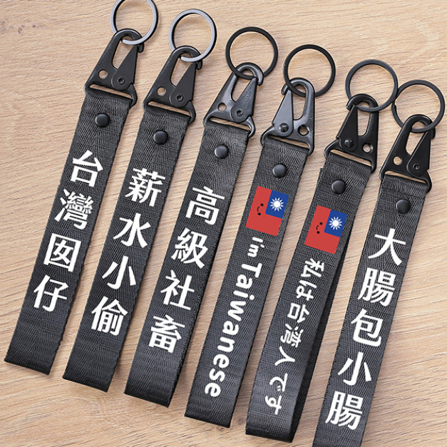 雙面趣味文字飄帶鑰匙圈吊飾 雙面趣味文字飄帶鑰匙圈吊飾