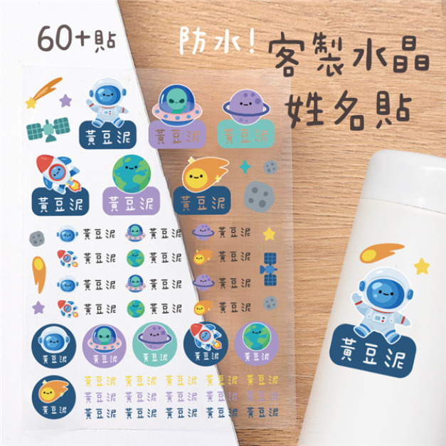 客製化姓名水晶立體姓名貼 60貼 太空款 客製化姓名水晶立體姓名貼 60貼 太空款