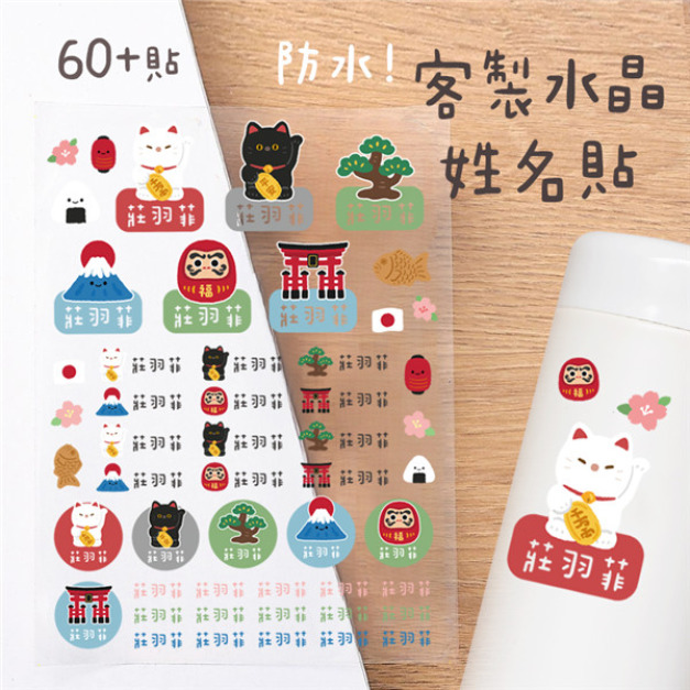 客製化姓名水晶立體姓名貼 60貼 日本文化款 客製化姓名水晶立體姓名貼 60貼 日本文化款