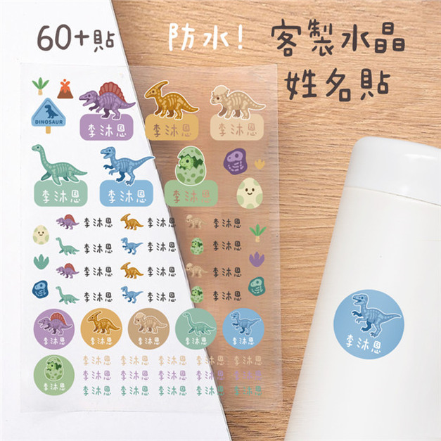 客製化水晶立體姓名貼 60貼 骨頭恐龍款二