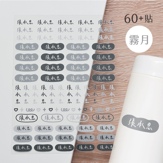 客製化水晶立體姓名貼 62貼 素色霧月 客製化水晶立體姓名貼 62貼 素色霧月