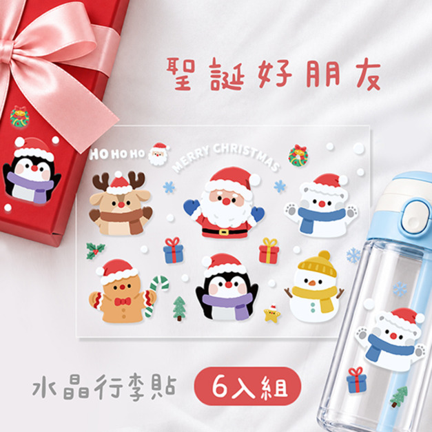 【聖誕商品滿999贈1張】行李箱立體水晶貼 聖誕好朋友 【聖誕商品滿999贈1張】行李箱立體水晶貼 聖誕好朋友