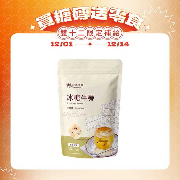 冰糖牛蒡-大包 冰糖牛蒡-大包