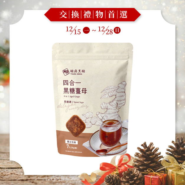 四合一黑糖薑茶-小包 (熱銷預購中,12/20後陸續出貨) 四合一黑糖薑茶-小包 (熱銷預購中,12/20後陸續出貨)
