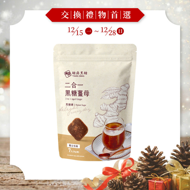 二合一黑糖薑茶-小包 (熱銷預購中,12/20後陸續出貨) 二合一黑糖薑茶-小包 (熱銷預購中,12/20後陸續出貨)