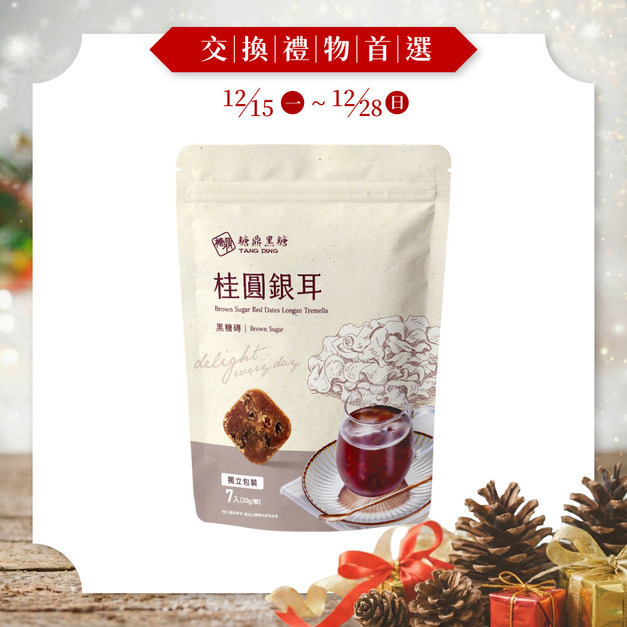 桂圓銀耳-小包 (熱銷預購中,12/20後陸續出貨) 桂圓銀耳-小包 (熱銷預購中,12/20後陸續出貨)