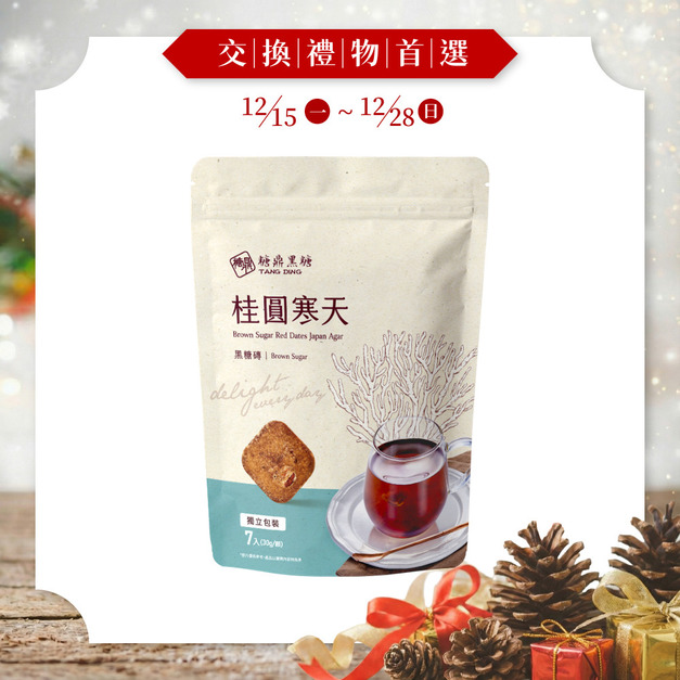 桂圓寒天-小包 桂圓寒天-小包