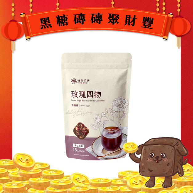 玫瑰四物-大包 玫瑰四物-大包