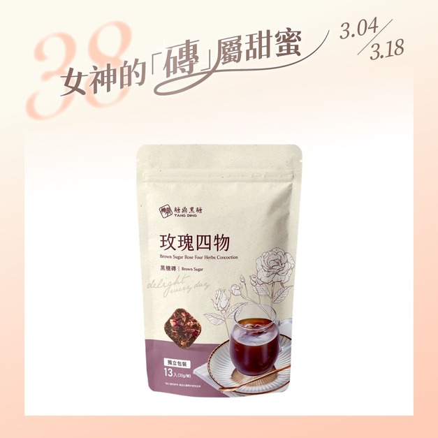 玫瑰四物-大包 玫瑰四物-大包