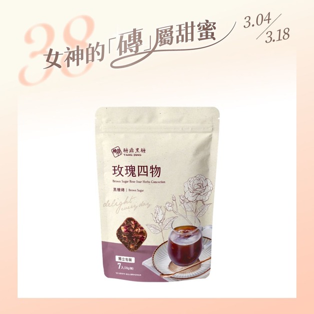 玫瑰四物-小包 玫瑰四物-小包