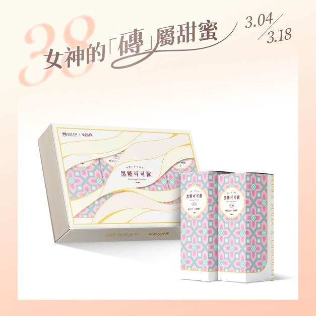 【妮娜聯名款】黑糖可可聯名禮盒(12入) 【妮娜聯名款】黑糖可可聯名禮盒(12入)