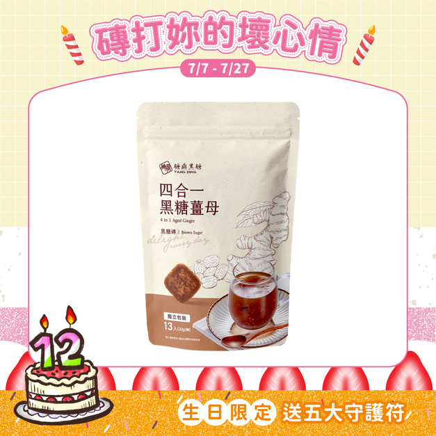 大包|四合一黑糖薑茶 30g*13入 大包|四合一黑糖薑茶 30g*13入