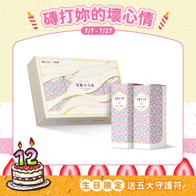 妮娜聯名|黑糖可可禮盒 30g*12入 妮娜聯名|黑糖可可禮盒 30g*12入