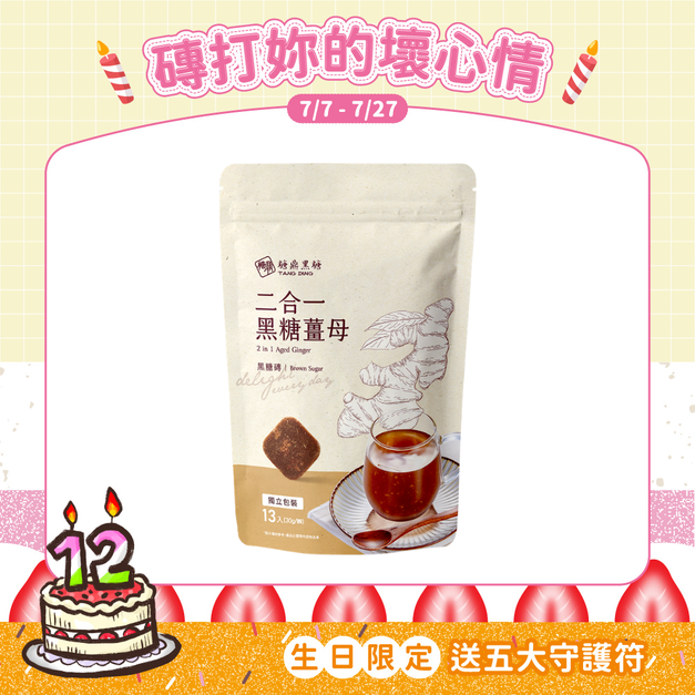 大包|二合一黑糖薑茶 30g*13入 大包|二合一黑糖薑茶 30g*13入