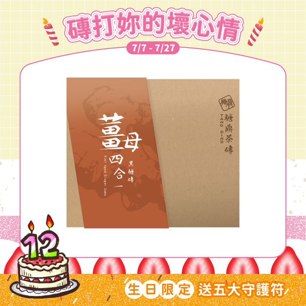 經典禮盒|黑糖薑茶 30g*12入 經典禮盒|黑糖薑茶 30g*12入