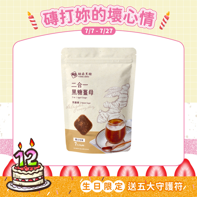 小包|二合一黑糖薑茶 30g*7入 小包|二合一黑糖薑茶 30g*7入