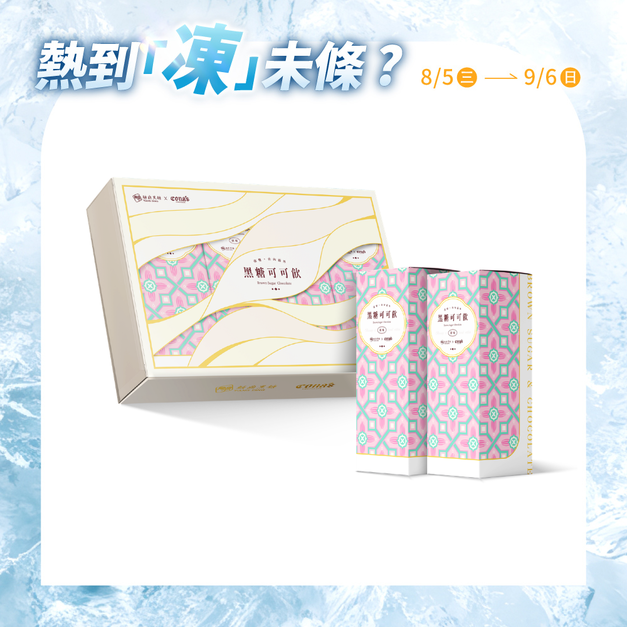 妮娜聯名|黑糖可可禮盒 30g*12入 妮娜聯名|黑糖可可禮盒 30g*12入