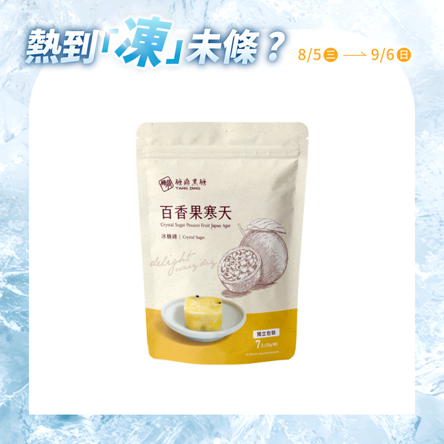 小包|冰糖百香果寒天 30g*7入 小包|冰糖百香果寒天 30g*7入