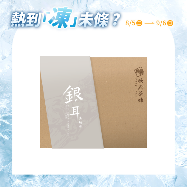 經典禮盒|桂圓銀耳 30g*12入 經典禮盒|桂圓銀耳 30g*12入