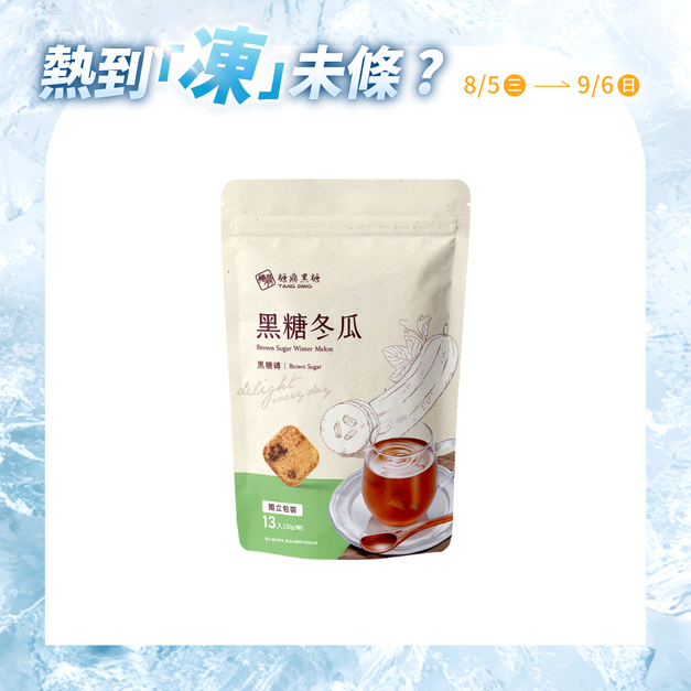 大包|黑糖冬瓜 30g*13入 大包|黑糖冬瓜 30g*13入