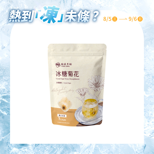 小包|冰糖菊花 30g*7入 小包|冰糖菊花 30g*7入