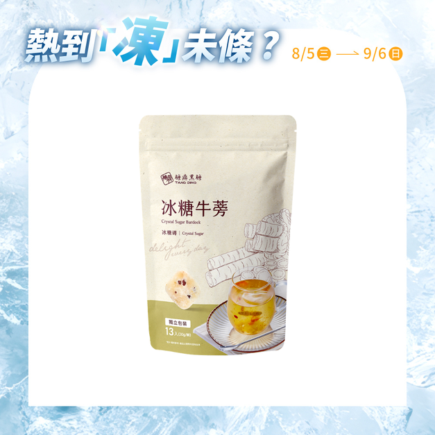 大包|冰糖牛蒡 30g*13入 大包|冰糖牛蒡 30g*13入