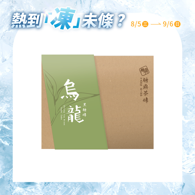 經典禮盒|黑糖烏龍 30g*12入 經典禮盒|黑糖烏龍 30g*12入