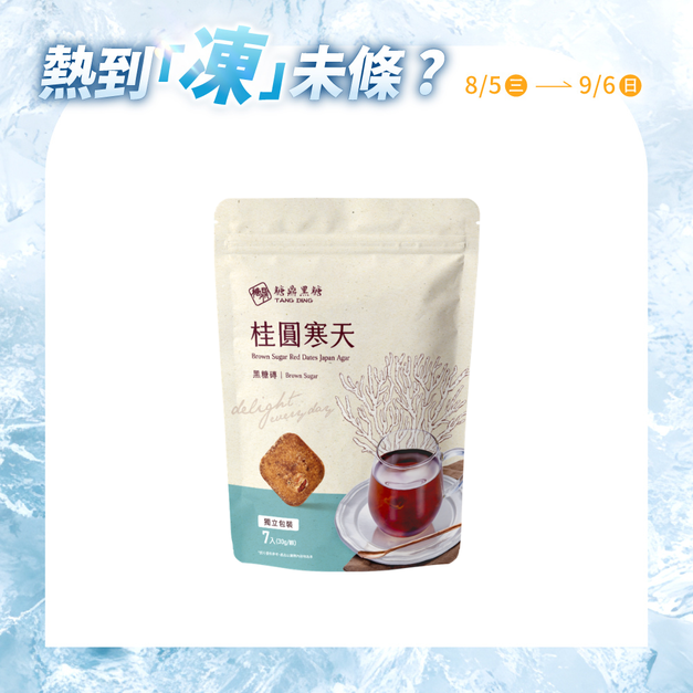 小包|桂圓寒天 30g*7入 小包|桂圓寒天 30g*7入