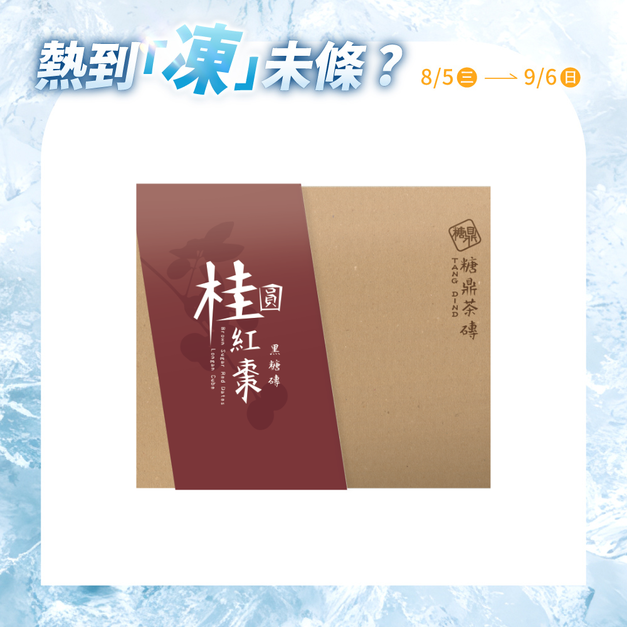 經典禮盒|桂圓紅棗 30g*12入 經典禮盒|桂圓紅棗 30g*12入