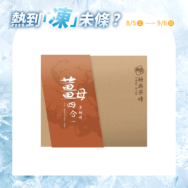 經典禮盒|黑糖薑茶 30g*12入 經典禮盒|黑糖薑茶 30g*12入