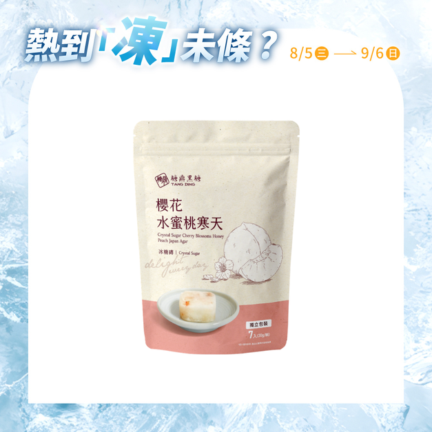小包|冰糖櫻花水蜜桃寒天 30g*7入 小包|冰糖櫻花水蜜桃寒天 30g*7入