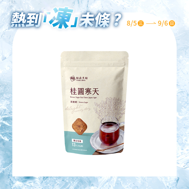 大包|桂圓寒天 30g*13入 大包|桂圓寒天 30g*13入