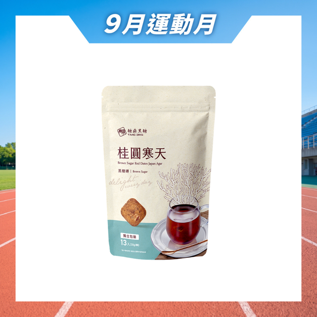 大包|桂圓寒天 30g*13入 大包|桂圓寒天 30g*13入