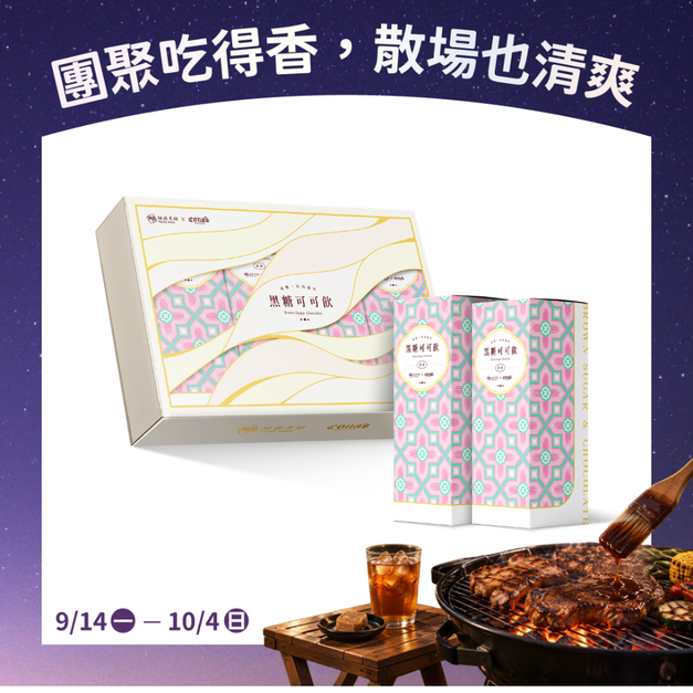 妮娜聯名|黑糖可可禮盒 30g*12入 妮娜聯名|黑糖可可禮盒 30g*12入