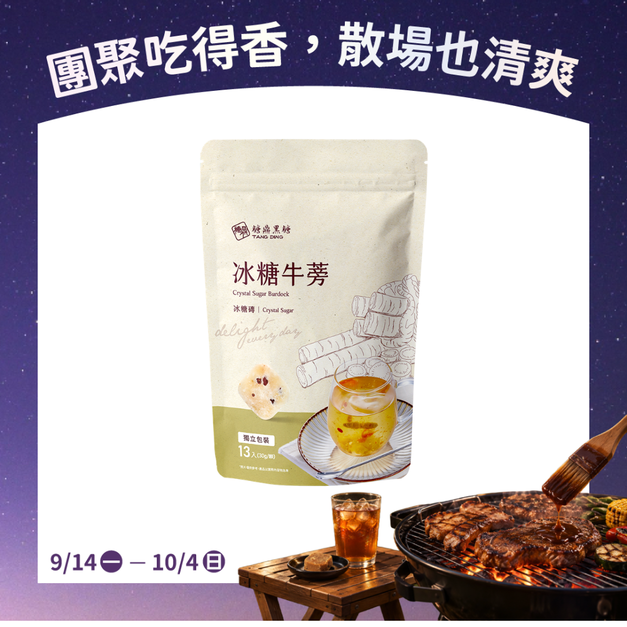 大包|冰糖牛蒡 30g*13入 大包|冰糖牛蒡 30g*13入
